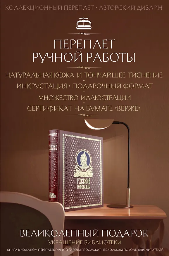 Книга Русские полководцы. Книга в подарочном кожаном переплете ручной работы с окрашенным и золочёным обрезом () — 8