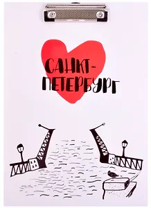 Планшет А4 СПб "Мосты" лам.картон