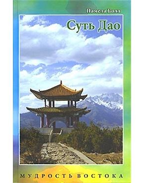 Книга Суть Дао () — 1