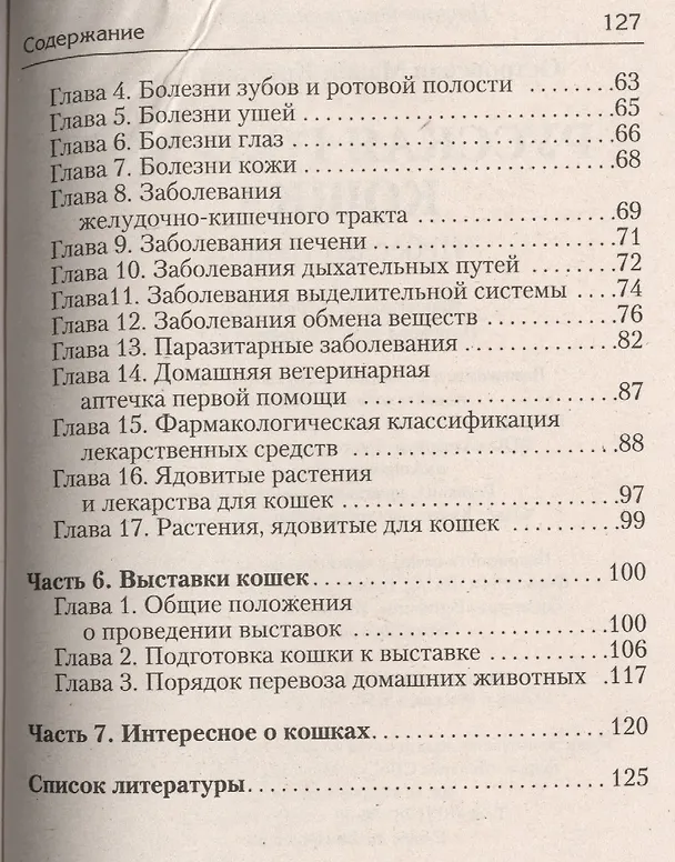 Книга Русская голубая кошка. Небесная грация (н/о) (Мария Островская) — 3