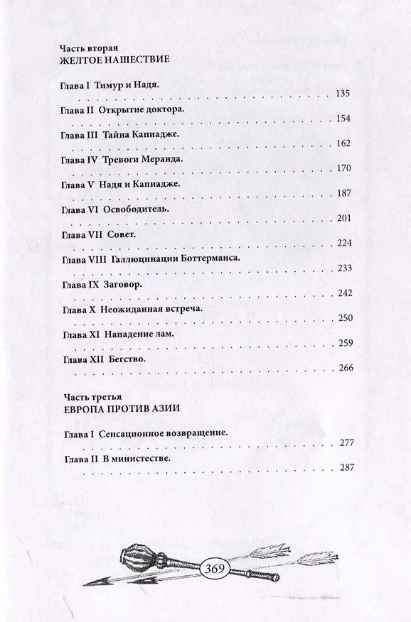 Книга Азия в огне (Луи Гастин, Феликс Брюжьер) — 3