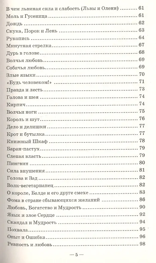 Книга Притчи. Страна желаний. 2-е изд. (Григорий Климов) — 4