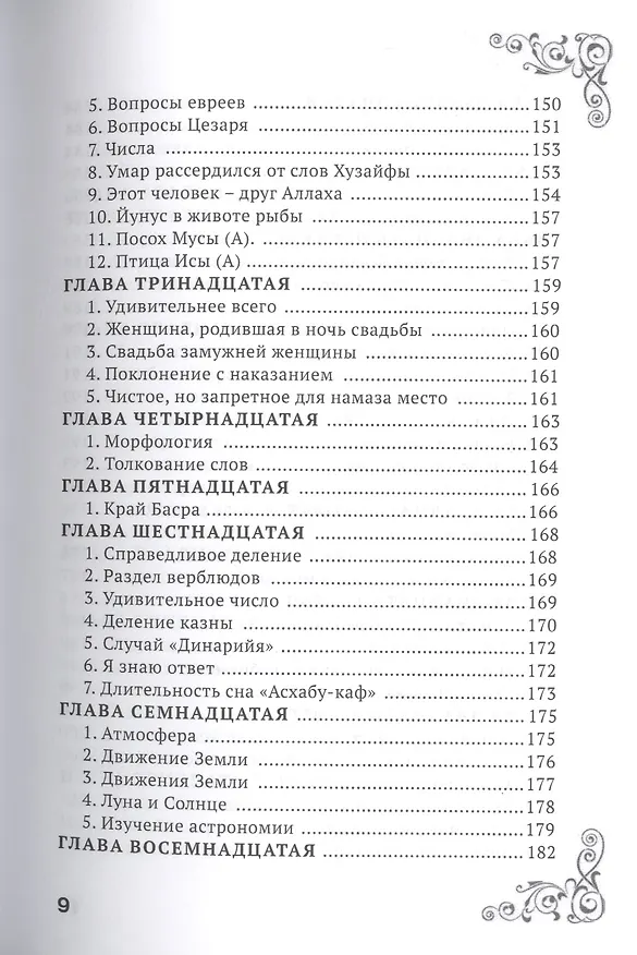 Книга Решения и мудрость Али ибн Аби Талиба () — 12