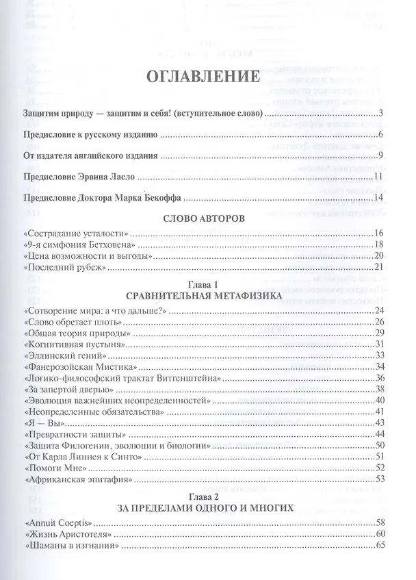 Книга Метафизика защиты природы. () — 2