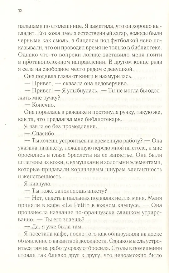 Книга Не. Прикасайся ко мне (Лаура Кнайдл) — 5