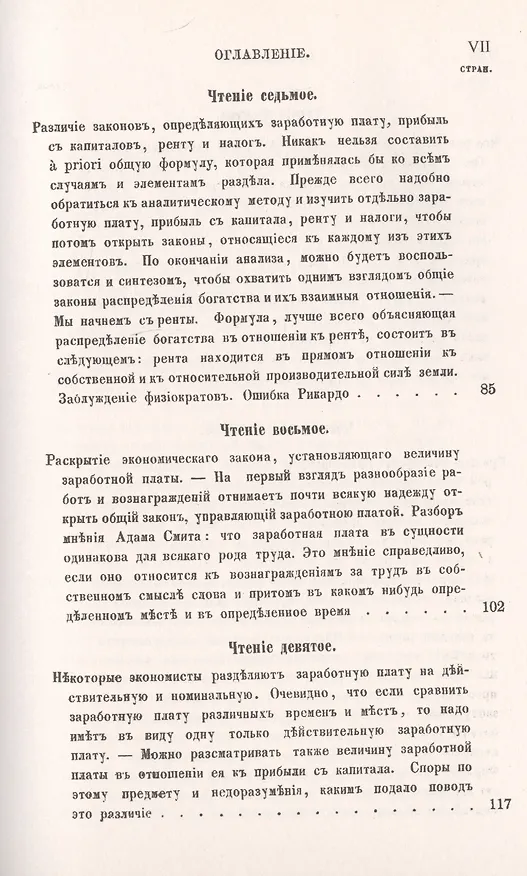 Книга О распределении богатства в народе. Работники, капиталисты и землевладельцы () — 5