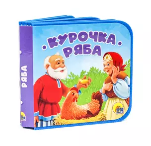 Курочка Ряба — 2832805 — 1