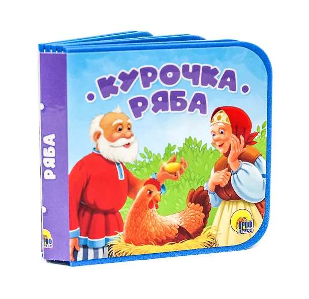 Книга Курочка Ряба (Константин Ушинский) — 1