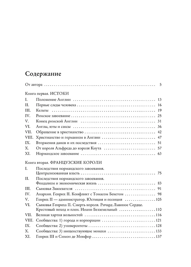 Книга История Англии (Андре Моруа) — 6