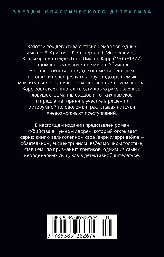 Книга Убийства в Чумном дворе (Джон Карр) — 2