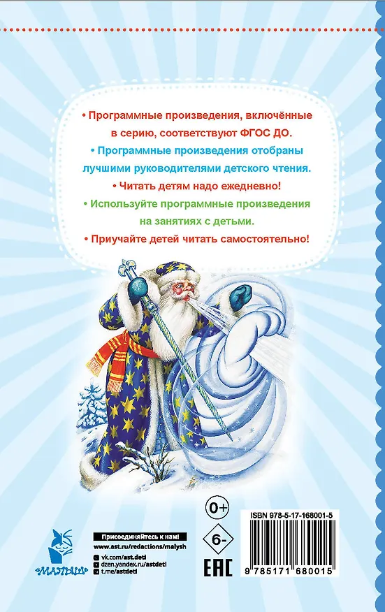 Книга Морозко. Русские народные сказки (Константин Ушинский, Алексей Толстой) — 2