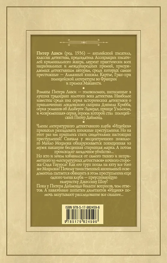 Книга Ищейки: роман (Питер Лавси) — 2