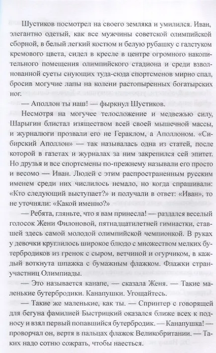 Книга Знамя твоих побед (Александр Сегень) — 4