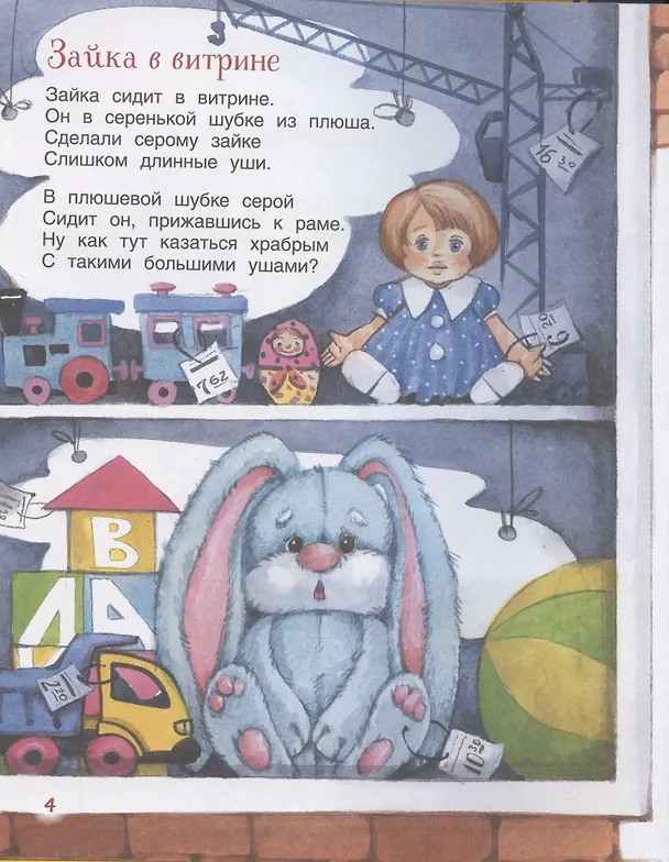 Книга Стихи для детей (Агния Барто) — 4