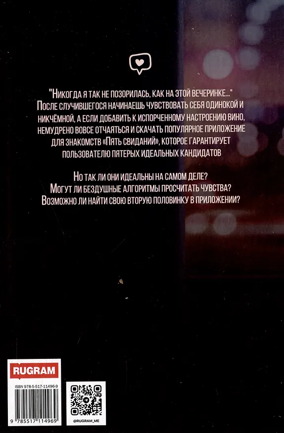 Книга Пять свиданий (Ада Николаева) — 2