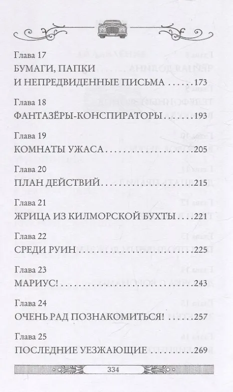 Книга Лабиринт теней. Книга 9 (Улисс Мур) — 4