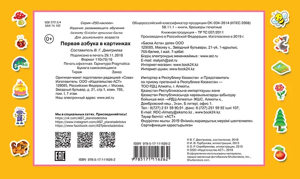 Книга Первая азбука в картинках () — 2