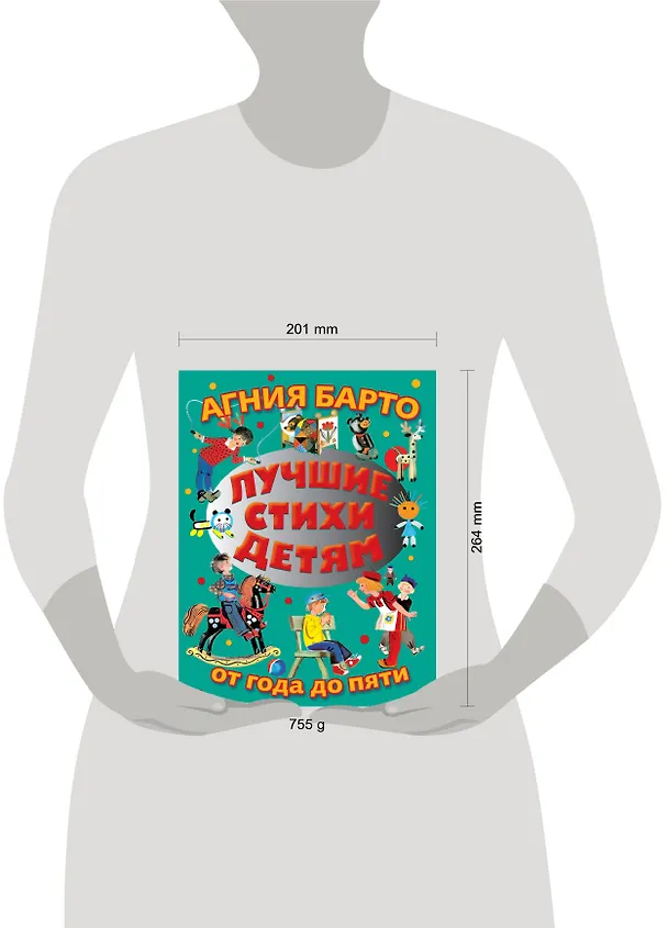 Книга Лучшие стихи от года до пяти (Агния Барто) — 6