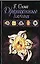 Драгоценные камни. 3-е изд. — 1519928 — 1