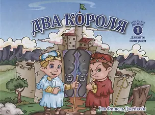 Книга Два короля ()