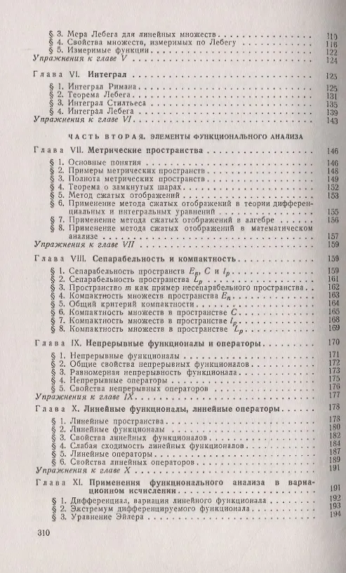 Книга Дополнительные главы математического анализа. Теория функций действительного переменного. Элементы функционального анализа. Теория функций комплексного переменного () — 3