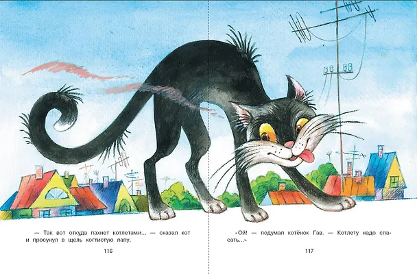 Книга Лучшая книга для чтения от 1 года до 3 лет (Юрий Кушак, Екатерина Карганова, Сергей Козлов) — 8