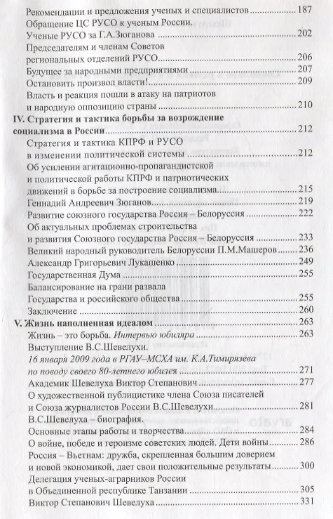 Книга Социализм и условия его возраждения в России (Виктор Шевелуха) — 3