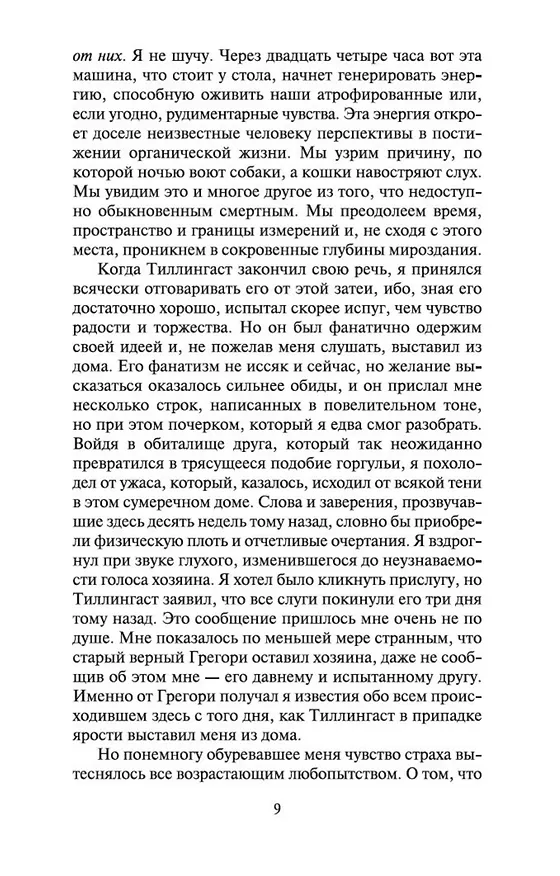 Книга Загадочный дом на туманном утесе (Говард Филлипс Лавкрафт) — 11