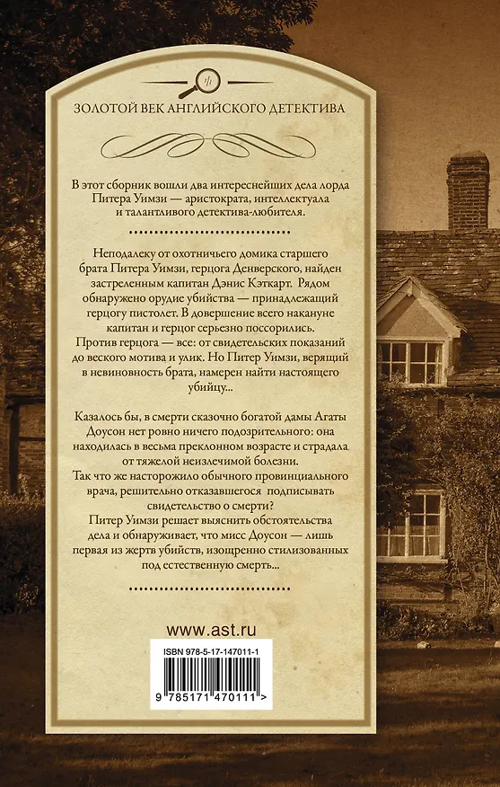 Книга Под грузом улик. Неестественная смерть (Дороти Сэйерс) — 2