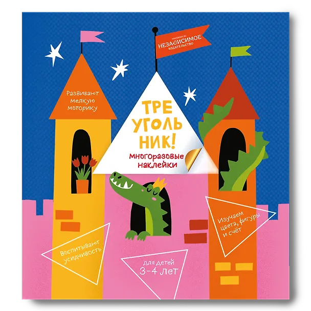 Книга Треугольник! (Евгения Ханоянц) — 1