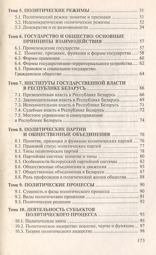 Книга Политология. Ответы на экзаменационные вопросы. 2-е изд., перер. и доп. (Ирина Екадумова) — 3