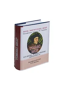 Томас Мор, Его жизнь и общественная деятельность