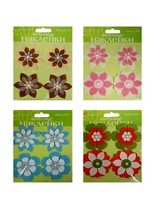 Декоративные наклейки из фетра Набор № 15 Цветы (2-093/15) (4шт.) (4 вида) (упаковка)