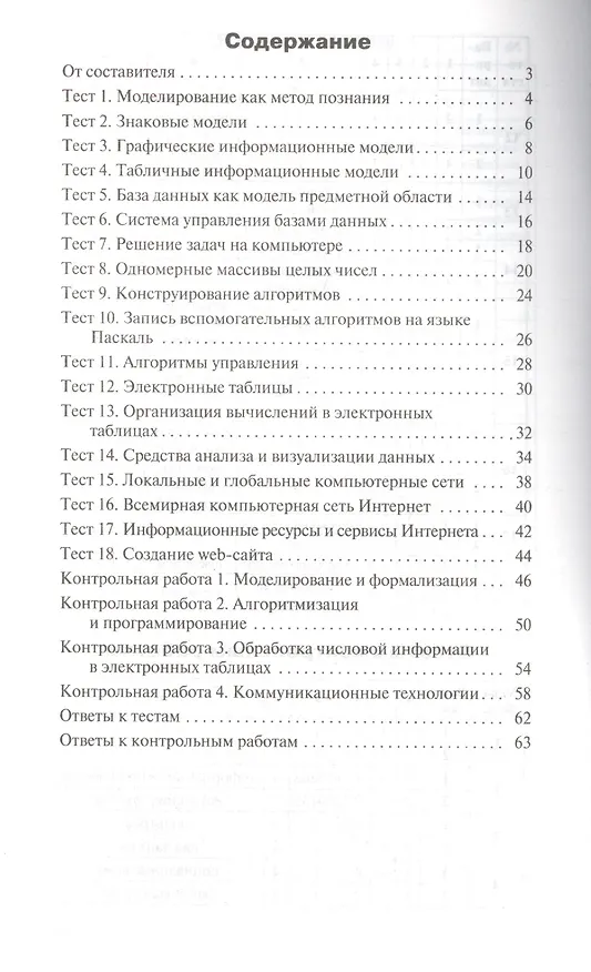 Книга Контрольно-измерительные материалы. Информатика. 9 класс () — 2