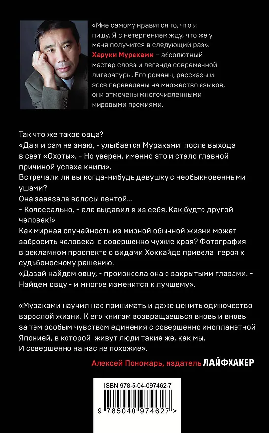 Книга Комплект Мураками: роман "Охота на овец" и его продолжение "Дэнс, Дэнс, Дэнс" (Харуки Мураками) — 8