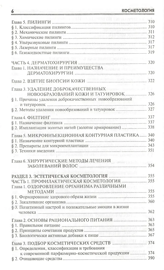 Книга Косметология (Юлия Дрибноход) — 7