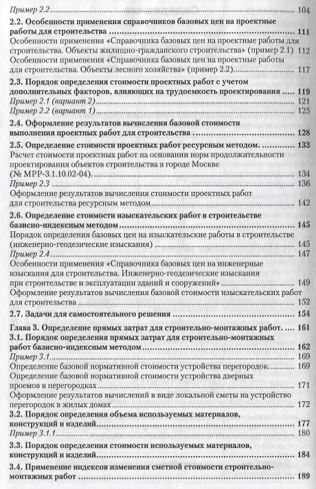 Книга Строительные сметы.Практ.пос. (Вадим Кабанов) — 3