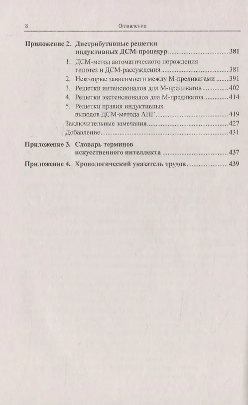 Книга Интеллект, информационное общество, гуманитарное знание и образование (Виктор Финн) — 5