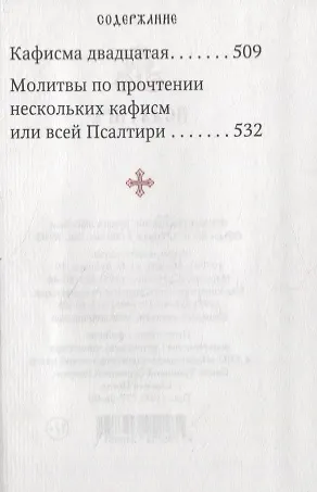 Книга Псалтирь. Гражданский шрифт () — 4