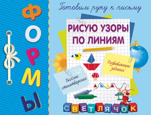 

Рисую узоры по линиям
