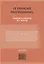 Le Franсais professionnel. Tourisme & Industrie de l’accueil. Partie 2: Учебник для вузов — 3065596 — 2