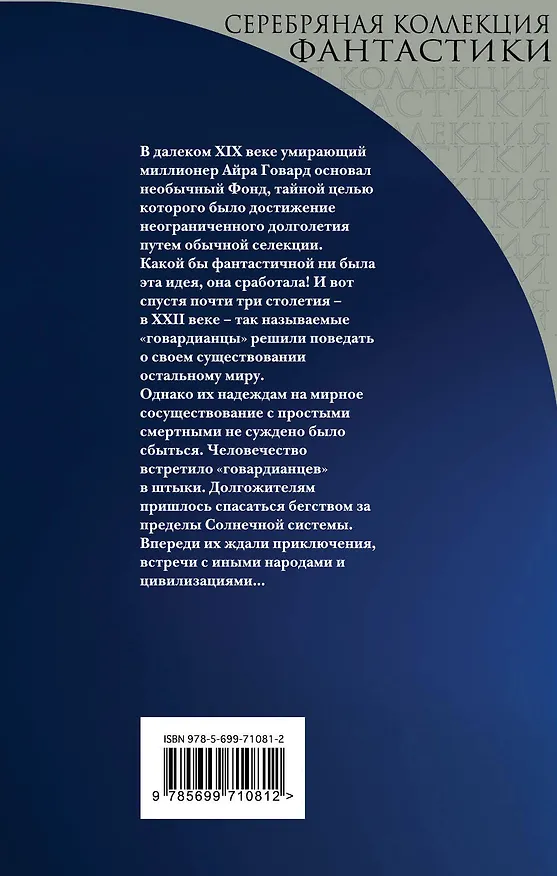 Книга Дети Мафусаила (Роберт Хайнлайн) — 2