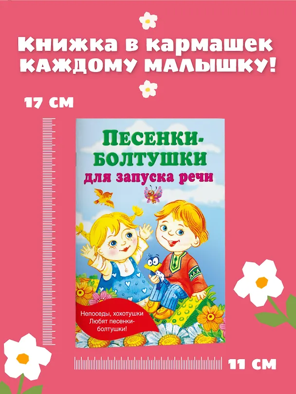 Книга Песенки-болтушки для запуска речи (Екатерина Гайдель) — 6