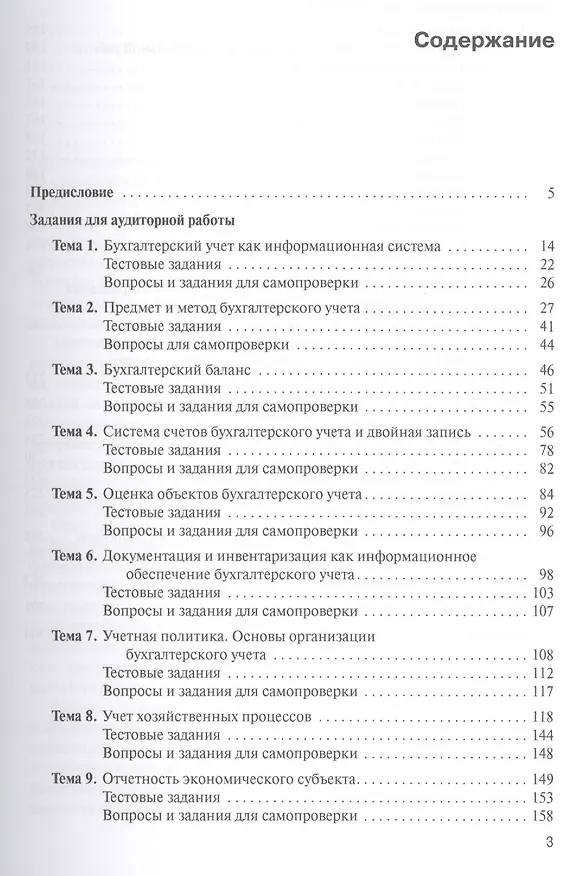 Книга Бухгалтерский учет Практикум Уч. пос. (Бакалавриат) Харченко (ФГОС 3+) () — 2