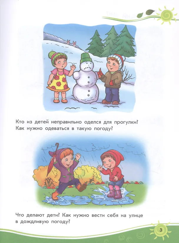 Книга Сборник развивающих заданий. 3-4 года () — 2