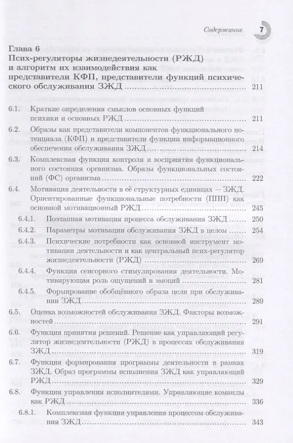 Книга Функциональная модель психики () — 4