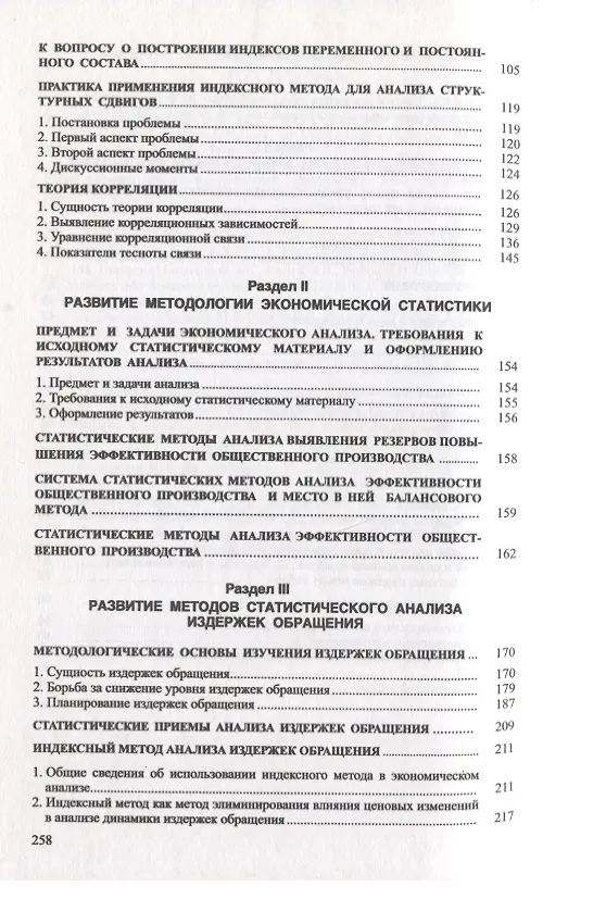 Книга Развитие социально-экономической статистики. Избранные труды () — 3