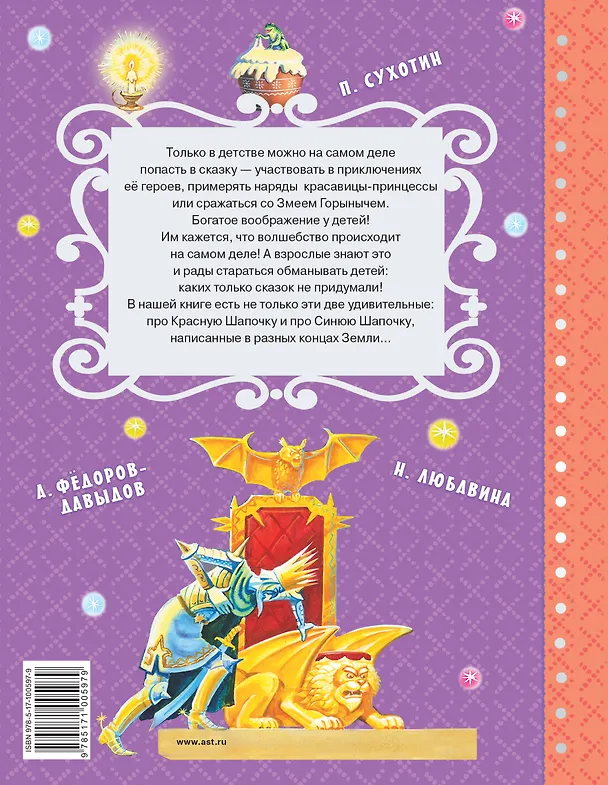Книга Волшебная страна сказок (Борис Заходер, Вильгельм Гримм, Якоб Гримм) — 2