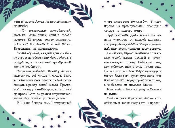 Книга Заклятие тёмного мага (Сесар Мальорки) — 10
