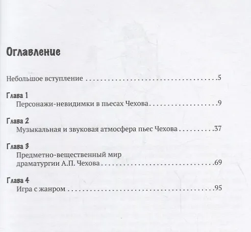 Книга Периферия чеховской драмы () — 2
